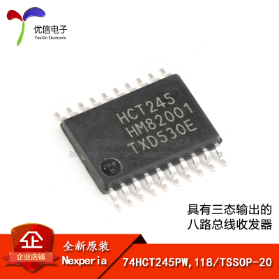 原装正品74HCT245PW,118芯片
