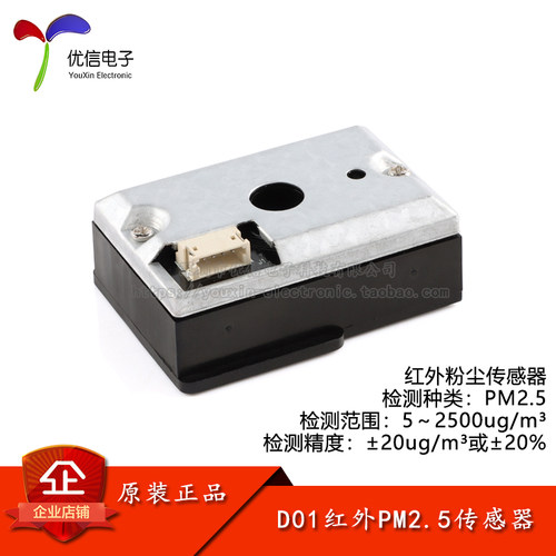 原装空气质量传感器红外PM2.5