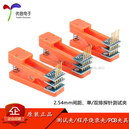 2.54mm间距单/双排4/5/6针测试夹程序烧录夹PCB烧录夹具编程器