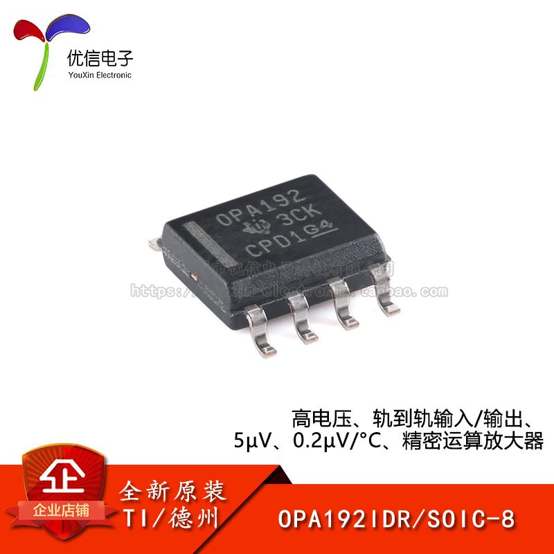 原装正品OPA192IDR运算放大器