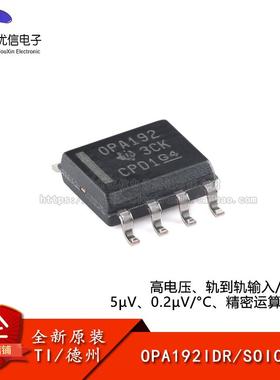 原装OPA192IDR SOIC-8 高电压、轨到轨输入/输出、精密运算放大器