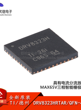 原装DRV8323HRTAR QFN-40-EP 三相智能栅极驱动器集成电路芯片
