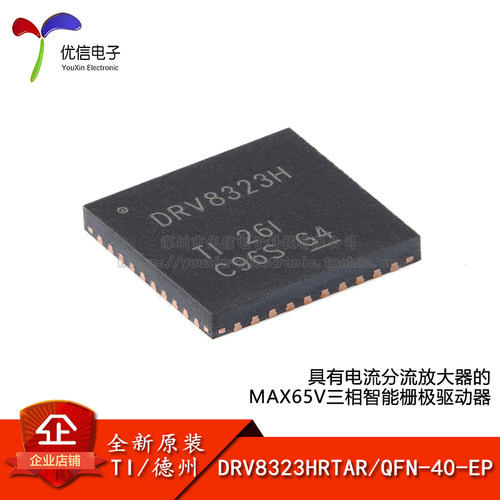 原装DRV8323HRTAR集成电路芯片