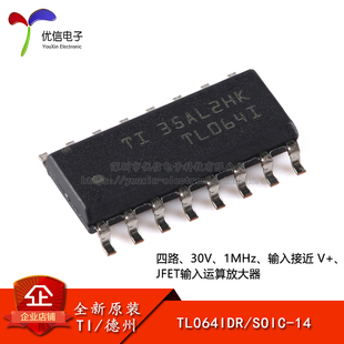 原装正品 TL064IDR SOIC-14 四路通用运算放大器芯片