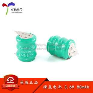 【优信电子】2脚 3.6V/80mAh 镍氢电池/可充电镍氢电池