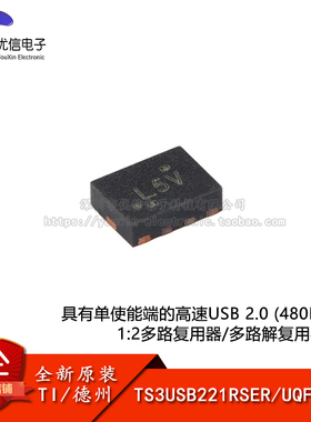 原装正品 TS3USB221RSER UQFN-10 多路复用器/多路解复用器芯片
