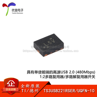 原装正品 TS3USB221RSER UQFN-10 多路复用器/多路解复用器芯片