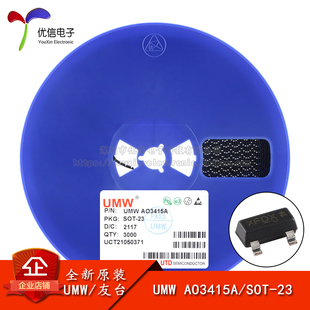 MOS 芯片 AO3415A 20V UMW SOT 场效应管 原装 P沟道 正品