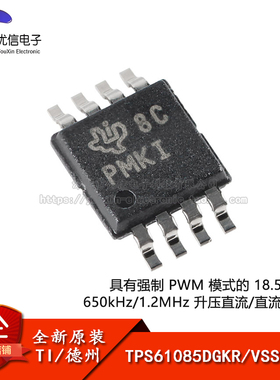 原装正品 贴片 TPS61085DGKR VSSOP-8 升压DC/DC转换器芯片
