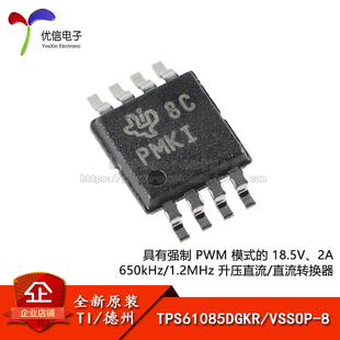 TPS61085DGKR 贴片 VSSOP DC转换器芯片 原装 升压DC 正品
