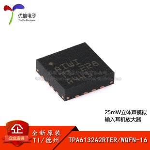原装正品 TPA6132A2RTER WQFN-16 立体声耳机放大器芯片