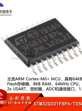 原装STM32G031F8P6 TSSOP-20 ARM Cortex-M0+ 32位微控制器-MCU