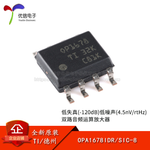 原装正品 贴片 OPA1678IDR SOIC-8 双路音频运算放大器IC芯片