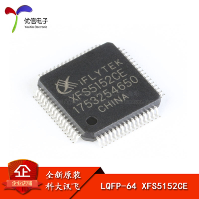 原装XFS5152CE语音合成(TTS)芯片