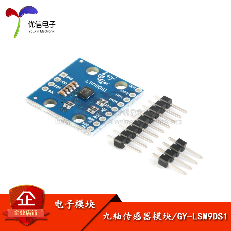 原装GY-LSM9DS1九轴传感器陀螺仪