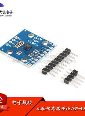 原装GY-LSM9DS1 九轴传感器 加速度陀螺仪磁力计/惯性测量单元IMU