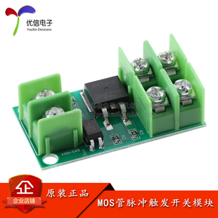 脉冲触发开关模块 直流控制MOS场效应管 光耦 电子开关控制板/器