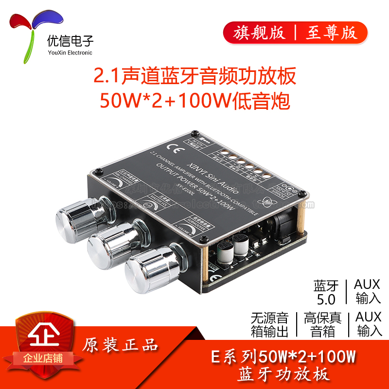 原装蓝牙音频功放板XY-E100L/H