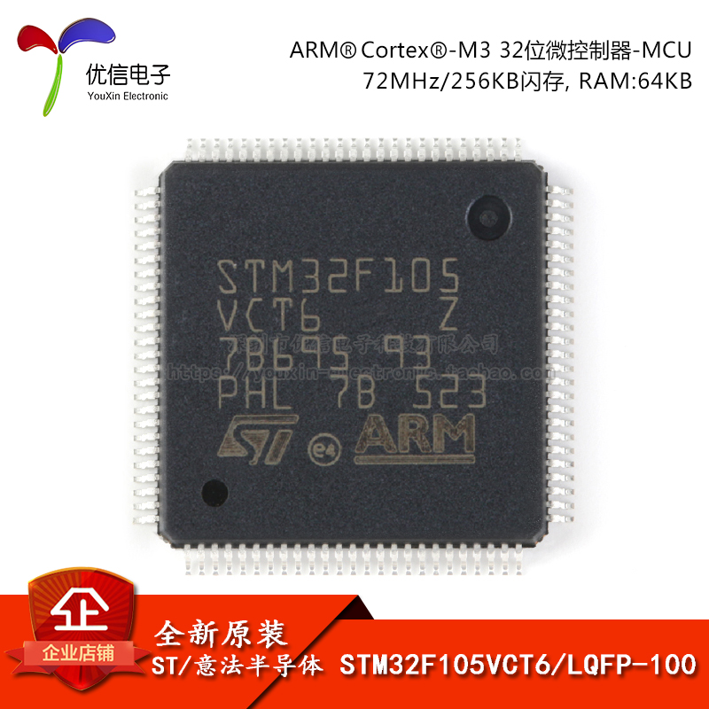 原装正品STM32F105VCT6 LQFP-100 ARM Cortex-M3 32位微控制器MCU