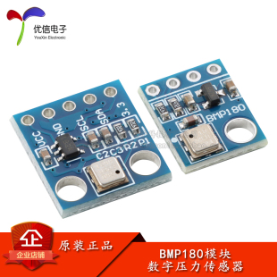 BMP180 数字压力传感器 大气压力带高精度温度测量模块 GY-68