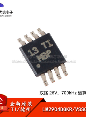 原装正品 贴片 LM2904DGKR VSSOP-8 双路通用运算放大器IC芯片