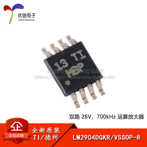 原装正品 贴片 LM2904DGKR VSSOP-8 双路通用运算放大器IC芯片