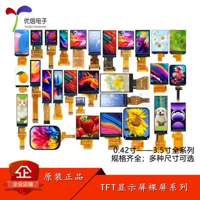 0.42/0.75/0.96-3.5寸TFT显示屏