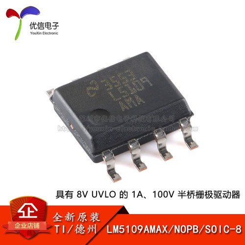 原装LM5109AMAX/NOPB驱动器芯片