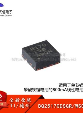 原装BQ25170DSGR WSON-8 单节锂离子锂电池800mA线性电池充电器