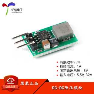 DC-DC降压电源模块 5V/1A小型三端稳压 5.5V-32V输入 转换效率93%