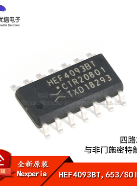 原装正品 HEF4093BT,653 SOIC-14 四路2输入与非门施密特触发器