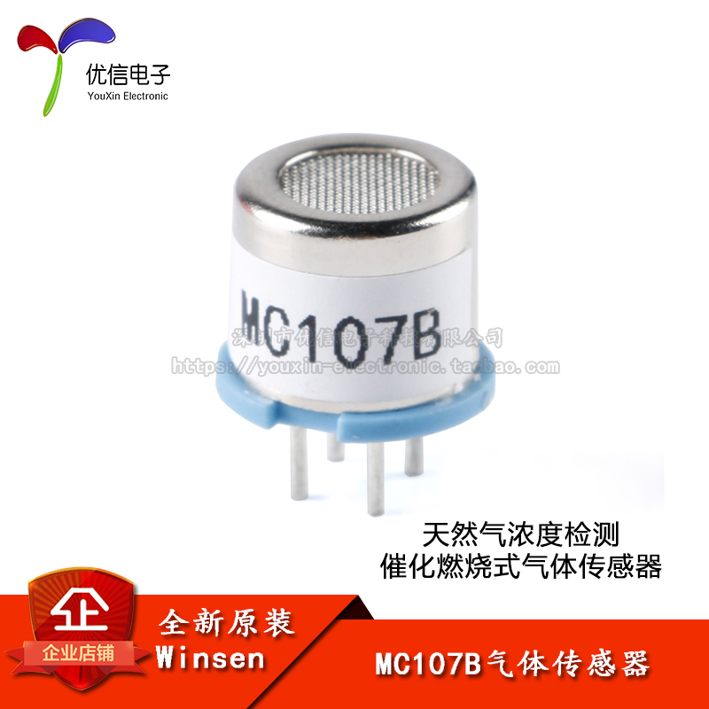 MC107B催化燃烧式可燃气