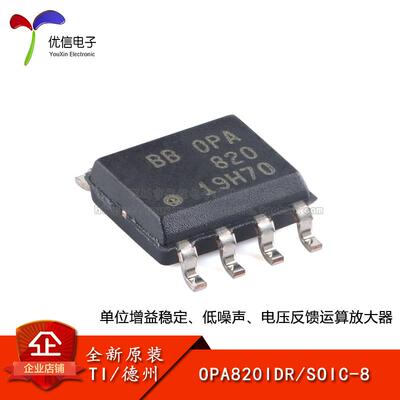 原装正品OPA820IDR运算放大器