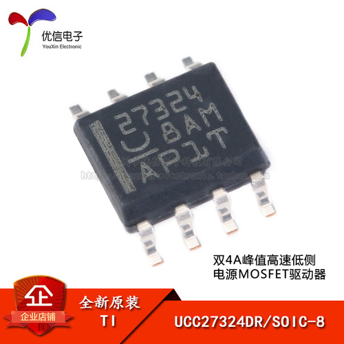 原装UCC27324DRSOIC-8芯片