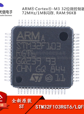 原装正品STM32F103RGT6 LQFP-64 ARM Cortex-M3 32位微控制器-MCU
