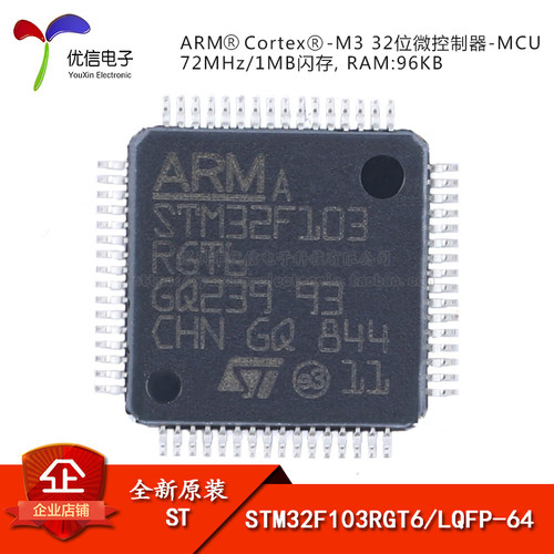 原装正品STM32F103RGT6芯片