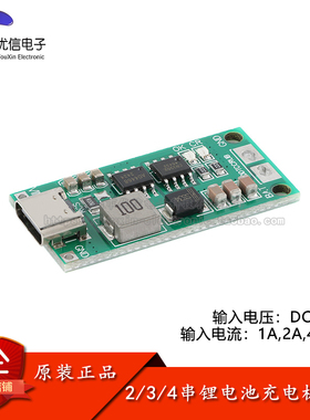 2/3/4串锂离子电池充电器 保护板USB升压充电板模块DC3-5V 1/2/4A