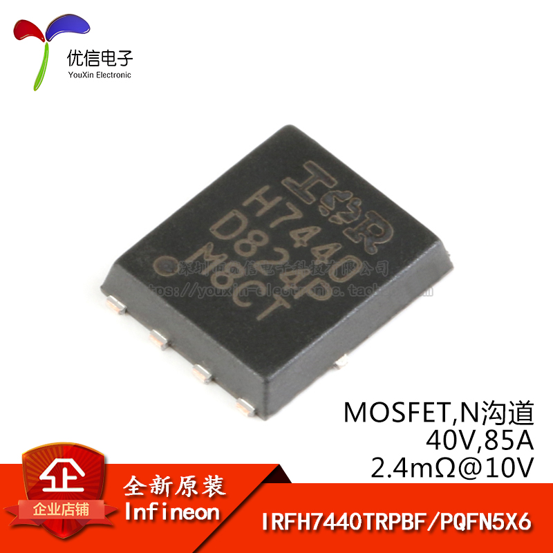 原装正品 IRFH7440TRPBF PQFN5X6 N沟道 40V/85A 贴片MOSFET管