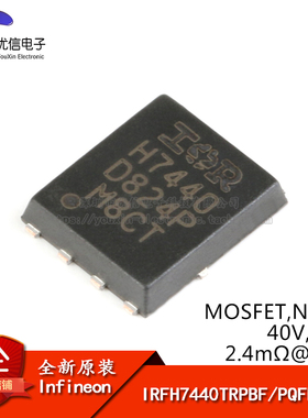 原装正品 IRFH7440TRPBF PQFN5X6 N沟道 40V/85A 贴片MOSFET管
