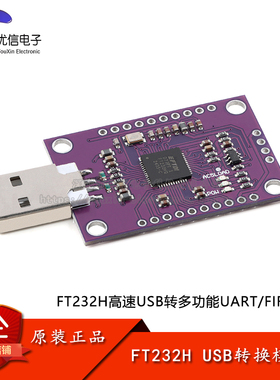 优信电子_FT232HQ 高速USB转UART/FIFO多功能串口模块