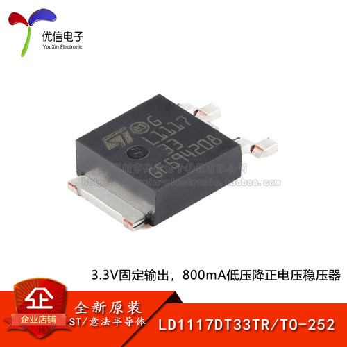 原装正品LD1117DT33TR稳压器芯片