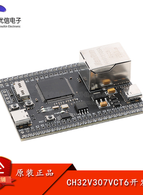CH32V307VCT6开发板 32位RISCV控制器单片机核心板模块