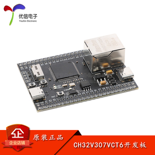 32位RISCV控制器单片机核心板模块 CH32V307VCT6开发板