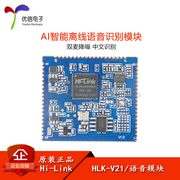 Mô-đun nhận dạng giọng nói ngoại tuyến thông minh AI V21 Micrô kép Giảm tiếng ồn Tiêu thụ điện năng thấp Công tắc điều khiển giọng nói Chip điều khiển giọng nói