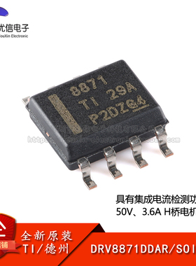 原装正品 DRV8871DDAR SOIC-8 3.6A H桥电机驱动器芯片