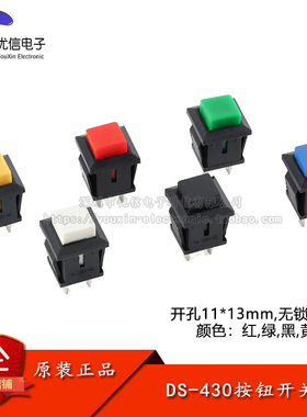 DS-430小型正方形按键开关 无锁自复位开关电源点动按钮常开按通