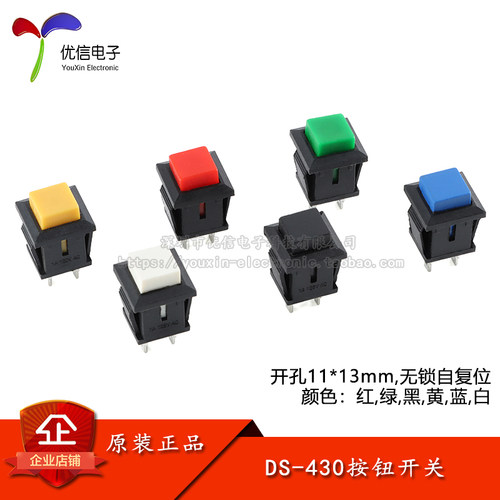 DS-430小型正方形按键开点动按钮