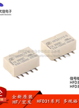 原装宏发继电器 HFD31/5/12-S 5/12VDC 10脚贴片超小型信号继电器