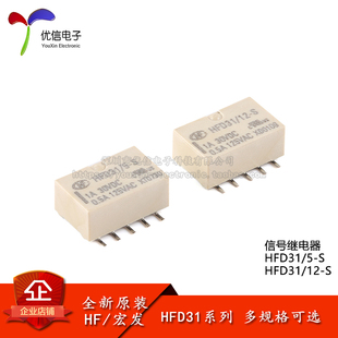 原装宏发继电器 HFD31/5/12-S 5/12VDC 10脚贴片超小型信号继电器