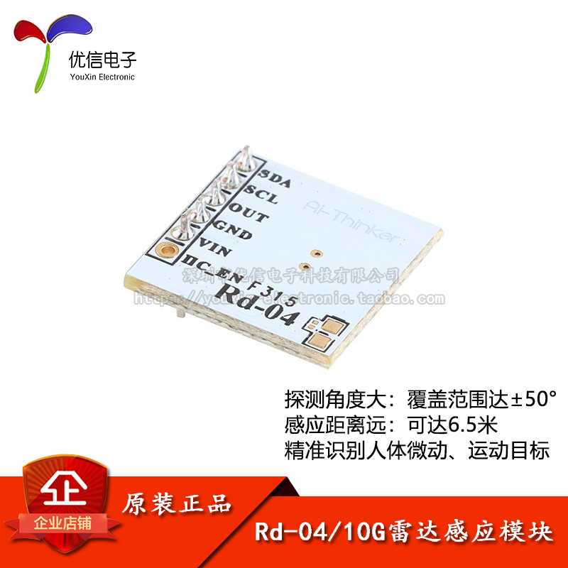原装正品 Rd-04 10G雷达传感器模块人体微动运动感应低功耗模组,电子元器件市场,传感器,淘宝优惠券,粉丝福利购,淘宝优惠卷